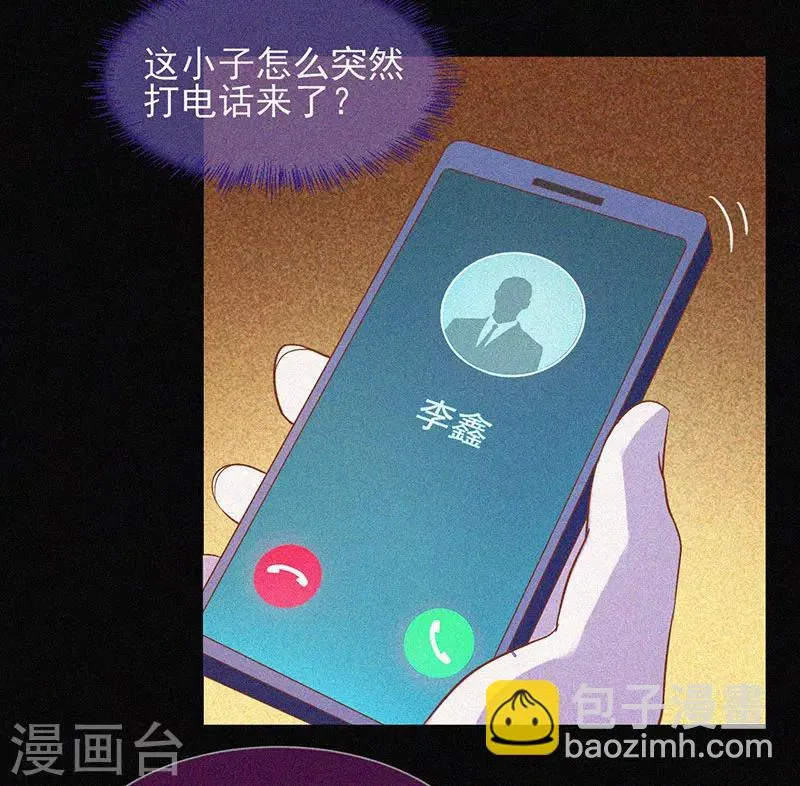 第31话 高人是个萌妹子 第24页
