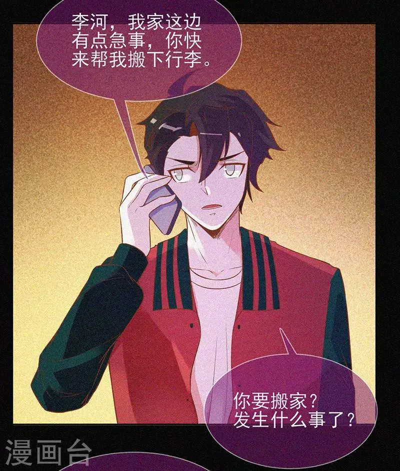 第31话 高人是个萌妹子 第25页