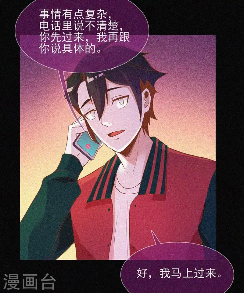 第31话 高人是个萌妹子 第26页