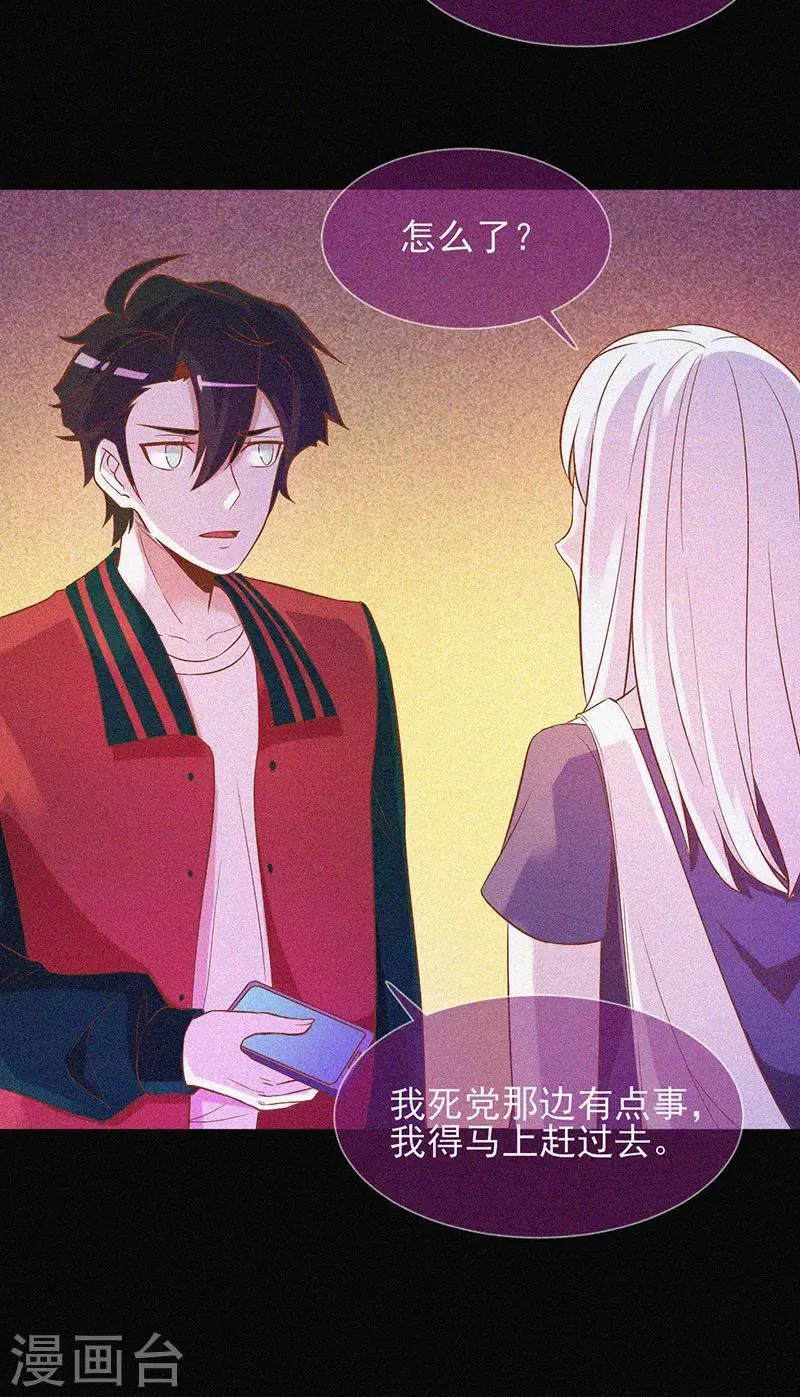 第31话 高人是个萌妹子 第27页