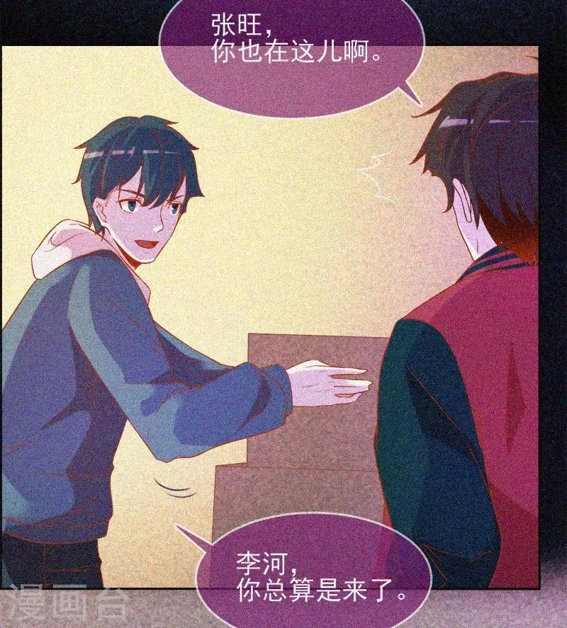 第31话 高人是个萌妹子 第30页