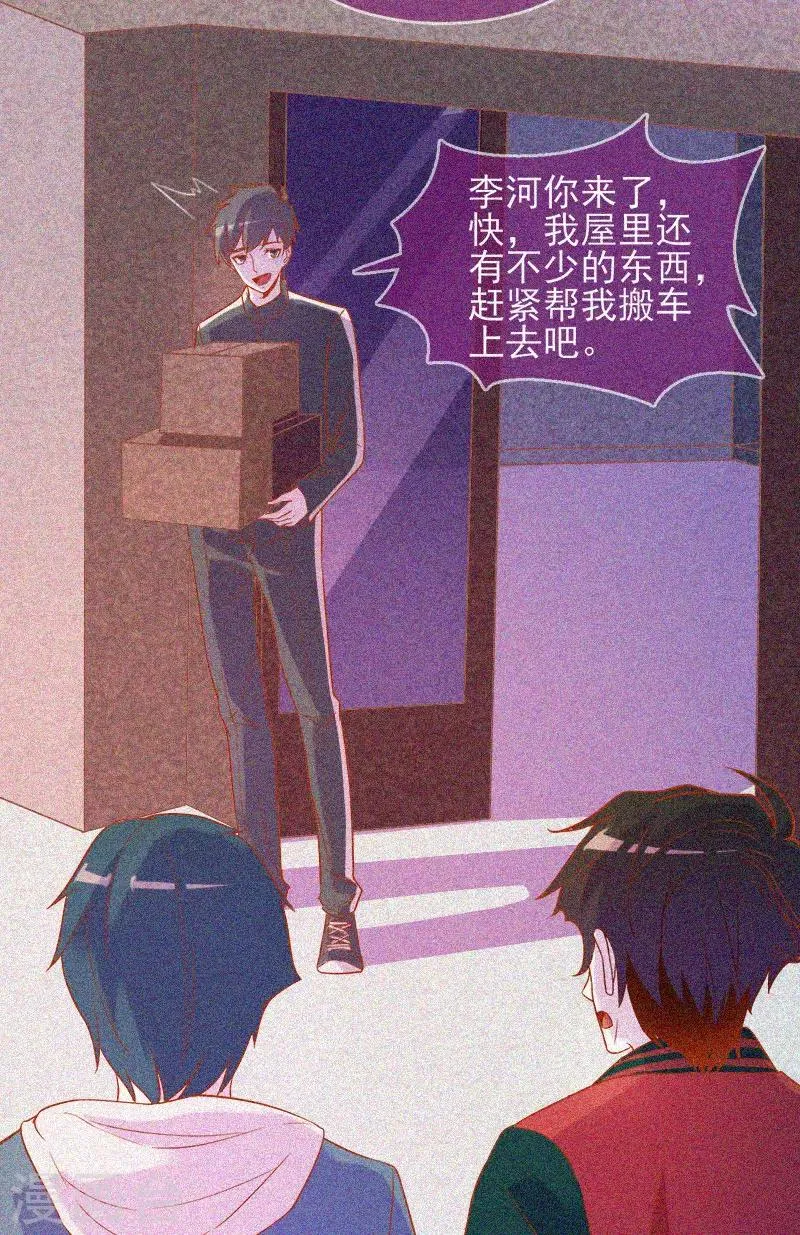 第31话 高人是个萌妹子 第31页