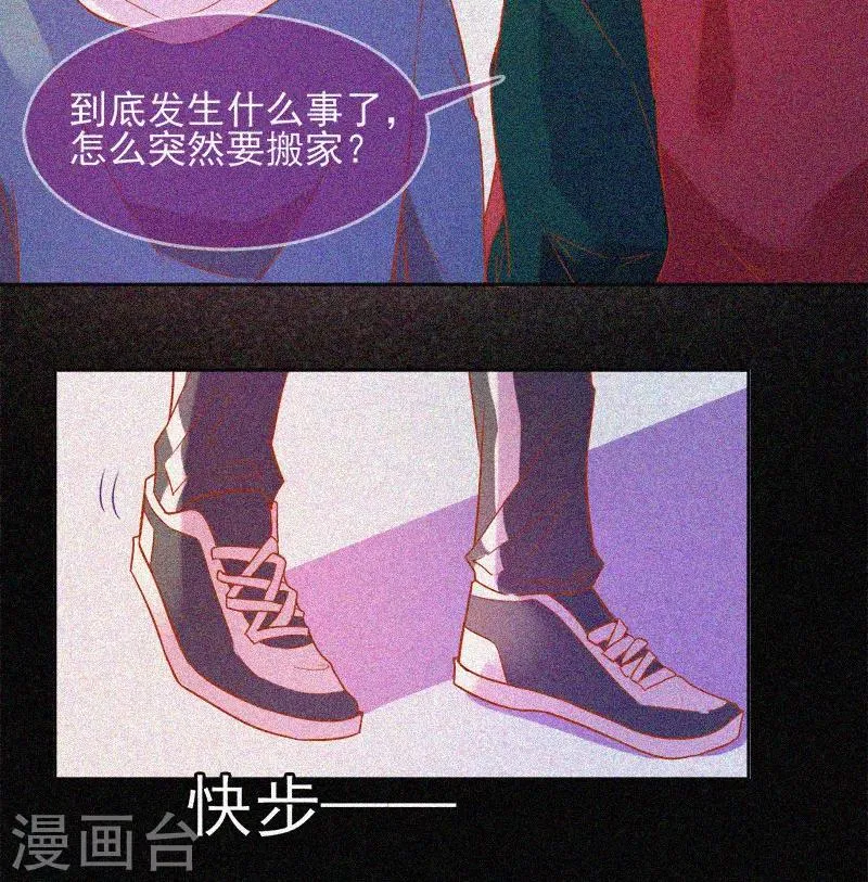 第31话 高人是个萌妹子 第32页