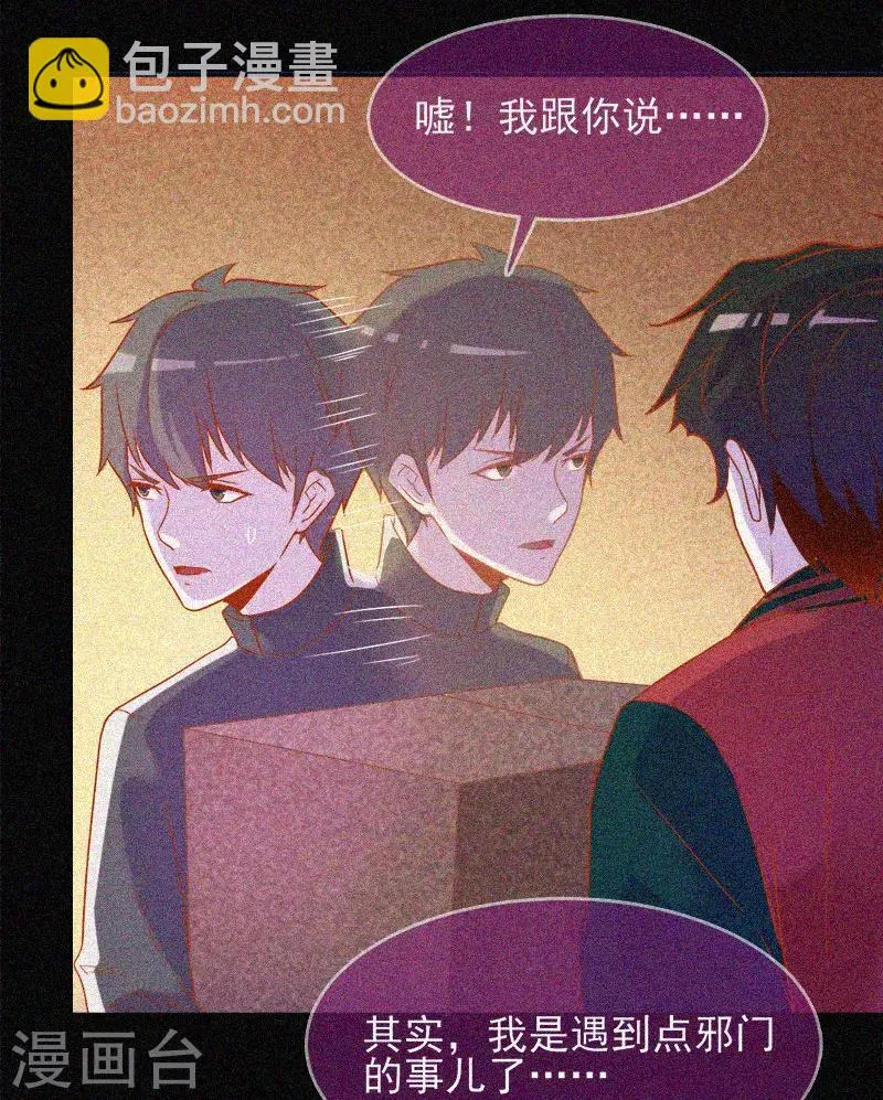 第31话 高人是个萌妹子 第33页
