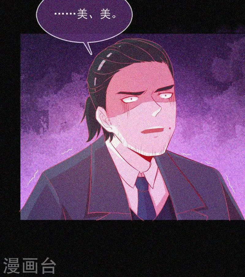第33话 换皮 第10页