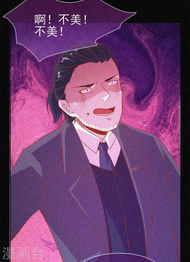第33话 换皮 第12页