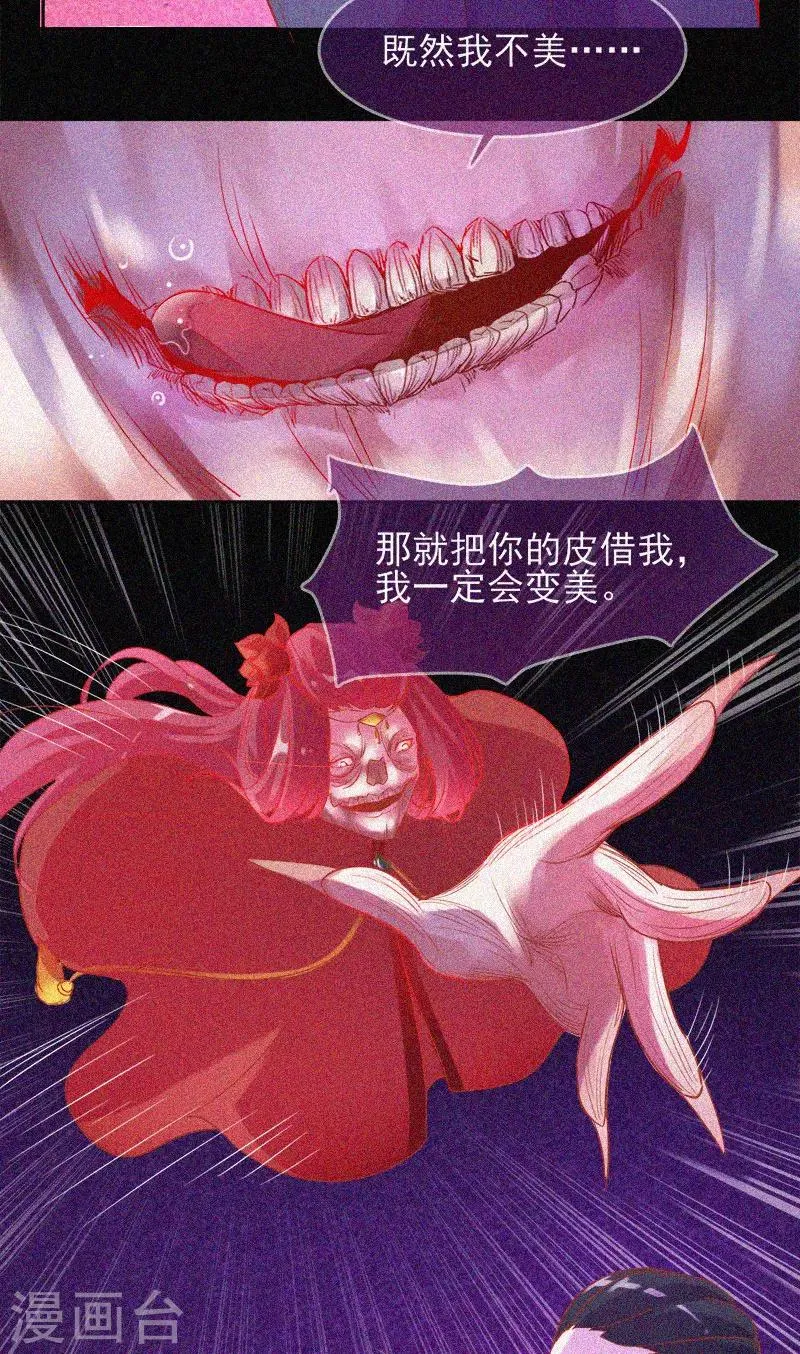第33话 换皮 第13页