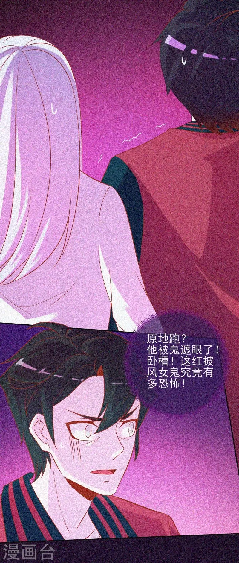 第33话 换皮 第16页