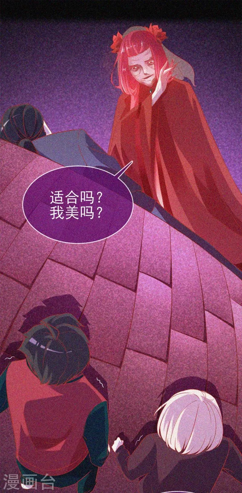 第33话 换皮 第21页