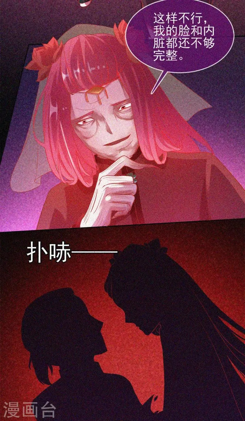 第33话 换皮 第22页