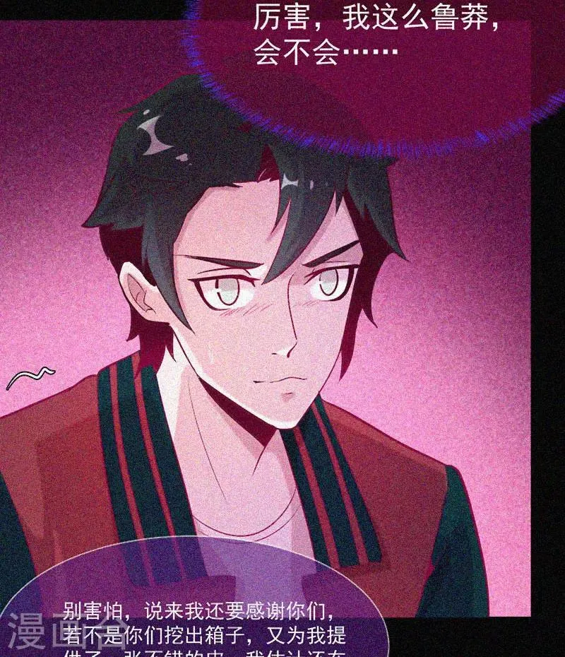 第34话 媚鬼 第4页