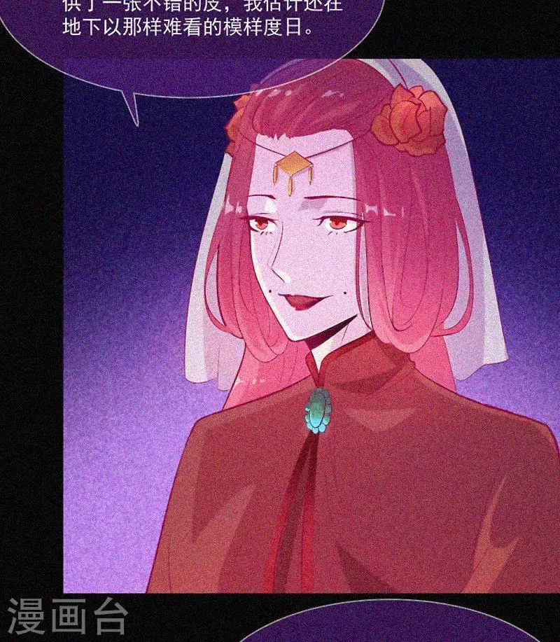 第34话 媚鬼 第5页