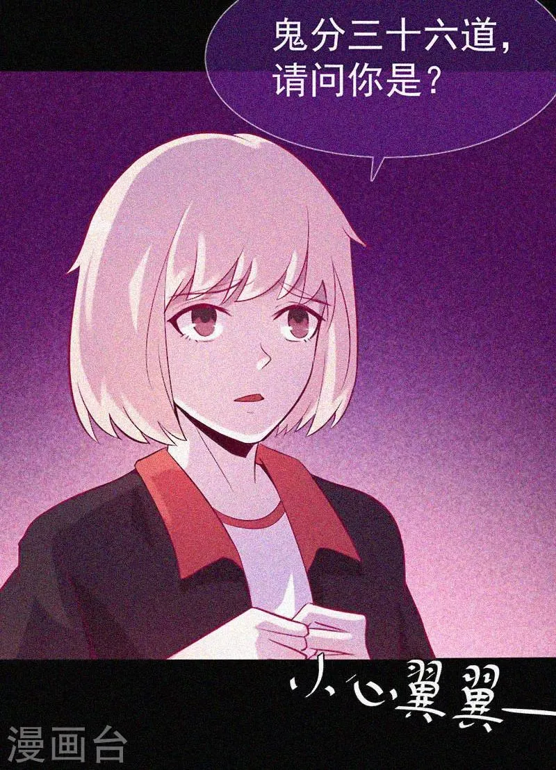 第34话 媚鬼 第6页
