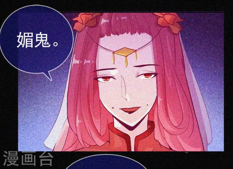 第34话 媚鬼 第7页