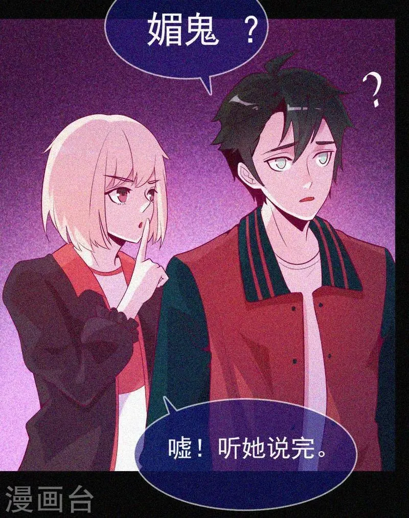 第34话 媚鬼 第8页