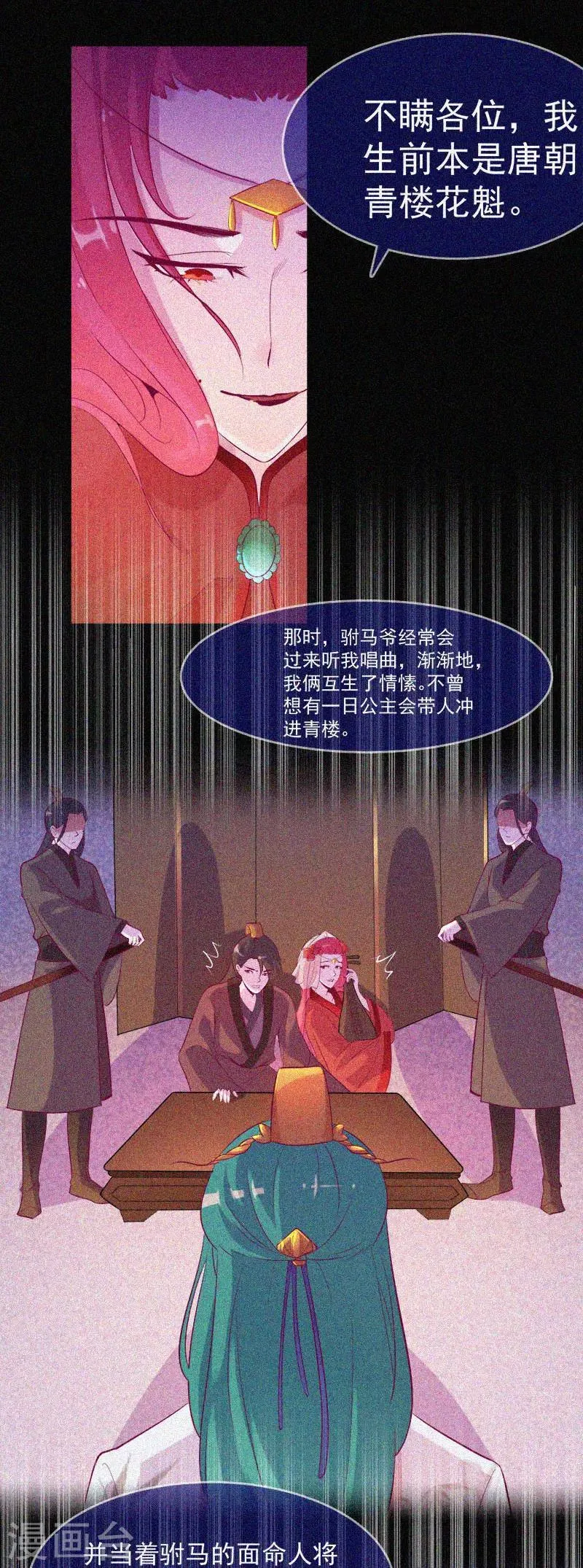 第34话 媚鬼 第9页