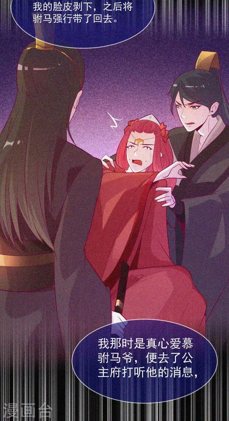 第34话 媚鬼 第10页