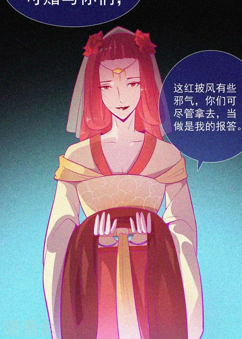 第34话 媚鬼 第15页