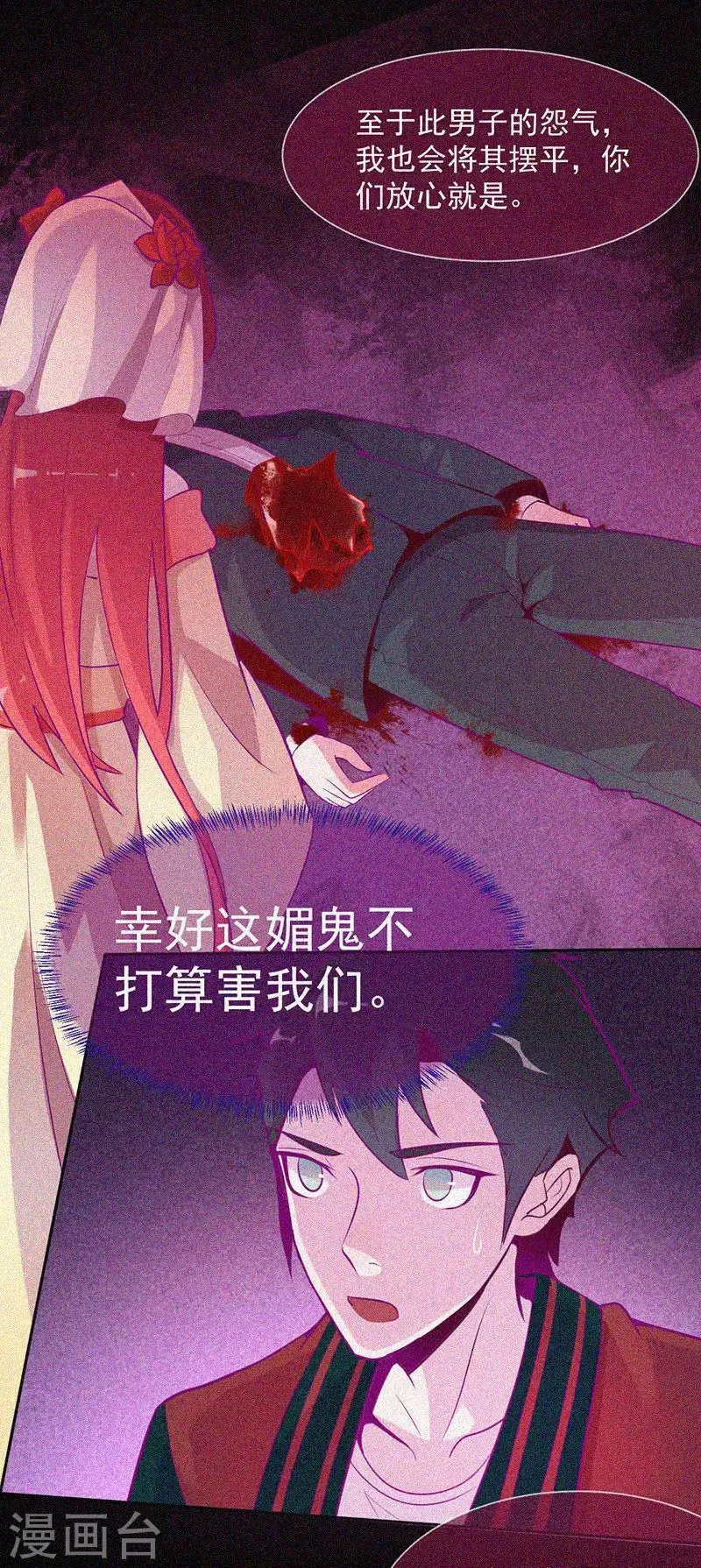 第34话 媚鬼 第16页