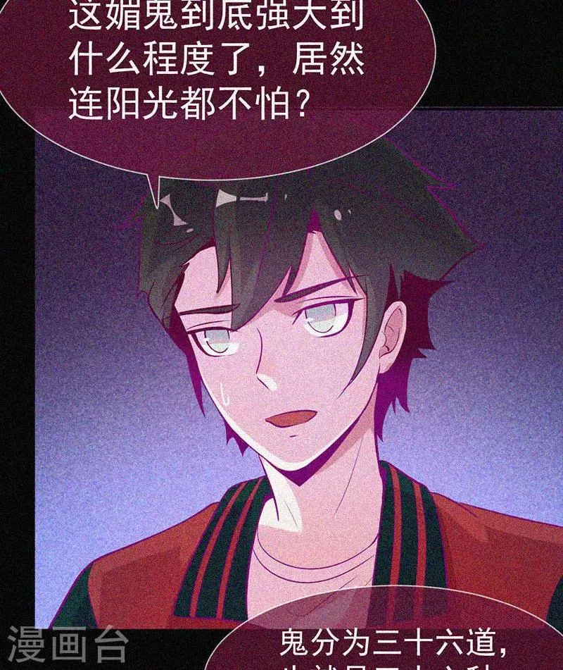 第34话 媚鬼 第18页