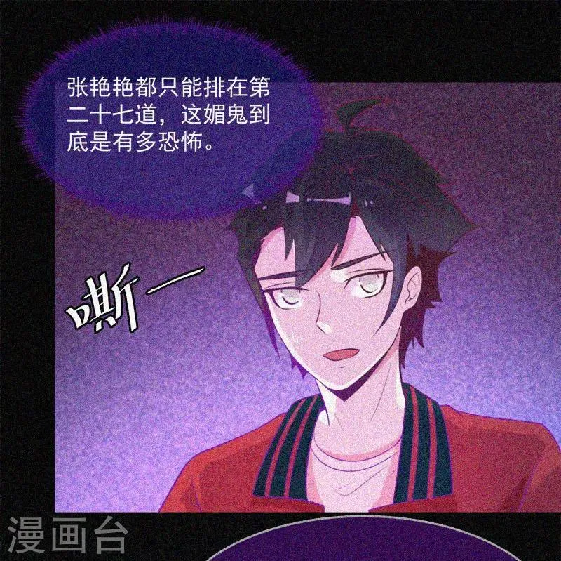 第34话 媚鬼 第20页