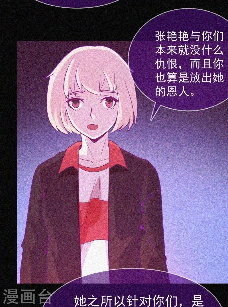 第34话 媚鬼 第22页