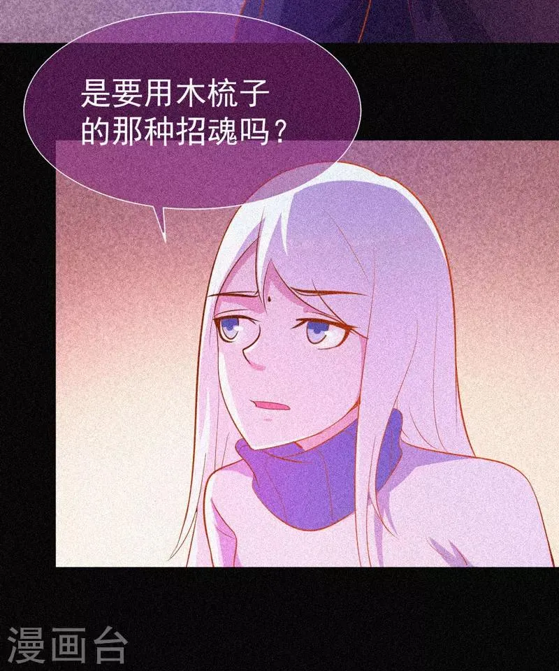 第35话 与鬼赔罪 第7页