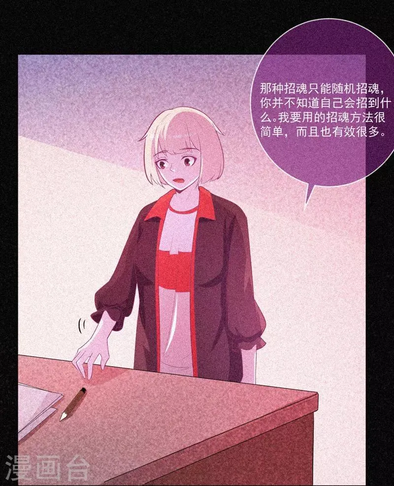 第35话 与鬼赔罪 第8页