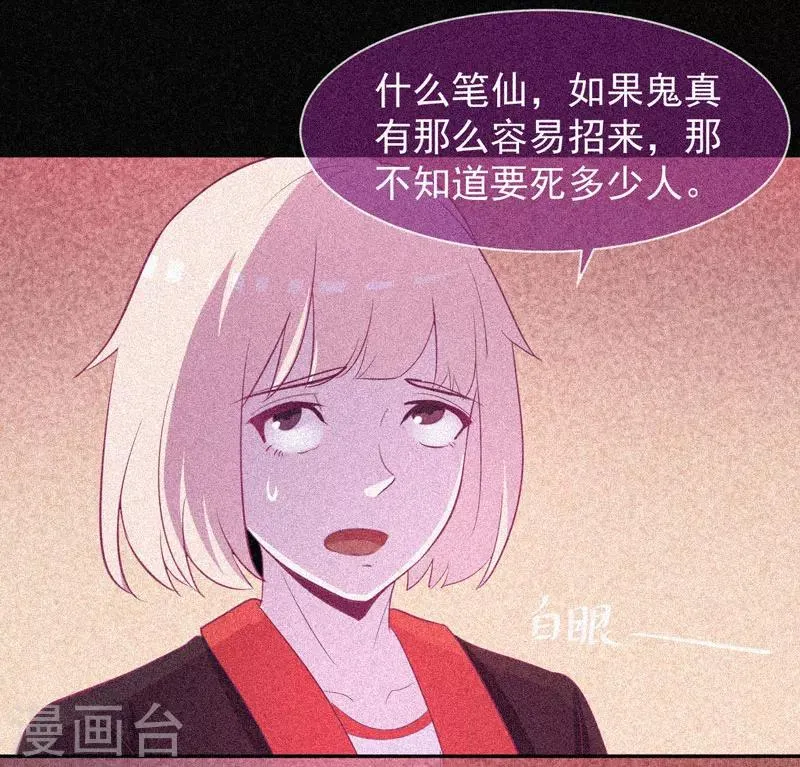 第35话 与鬼赔罪 第11页