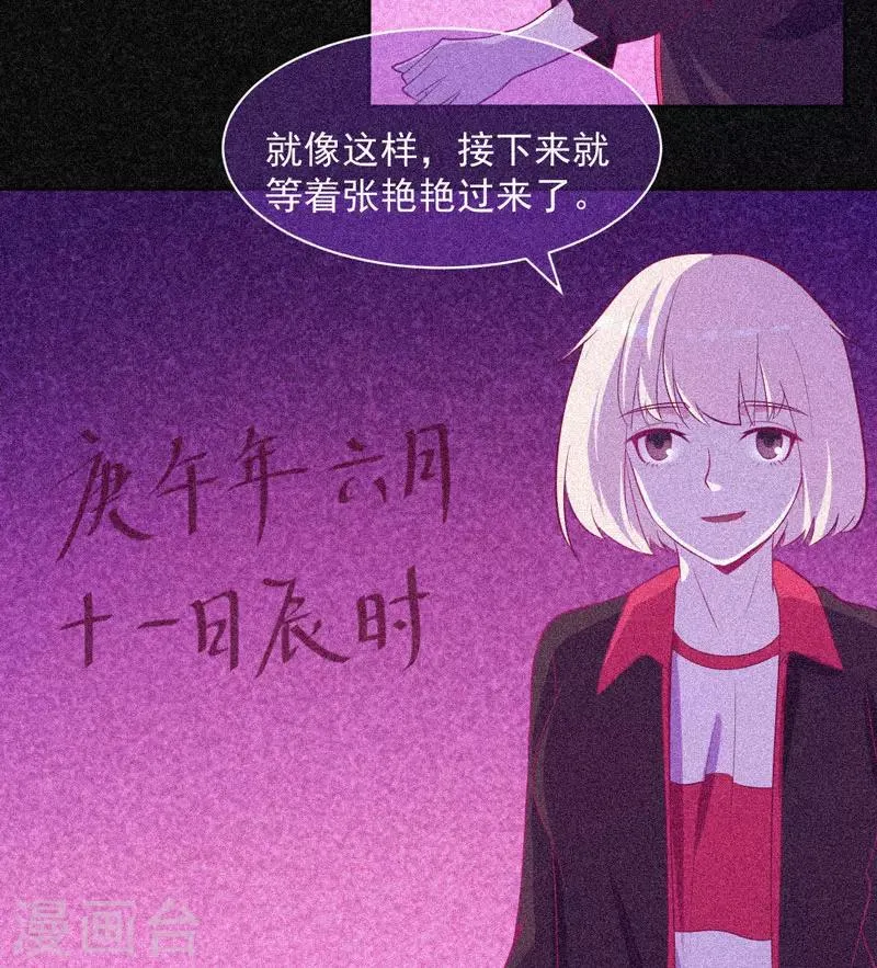 第35话 与鬼赔罪 第18页