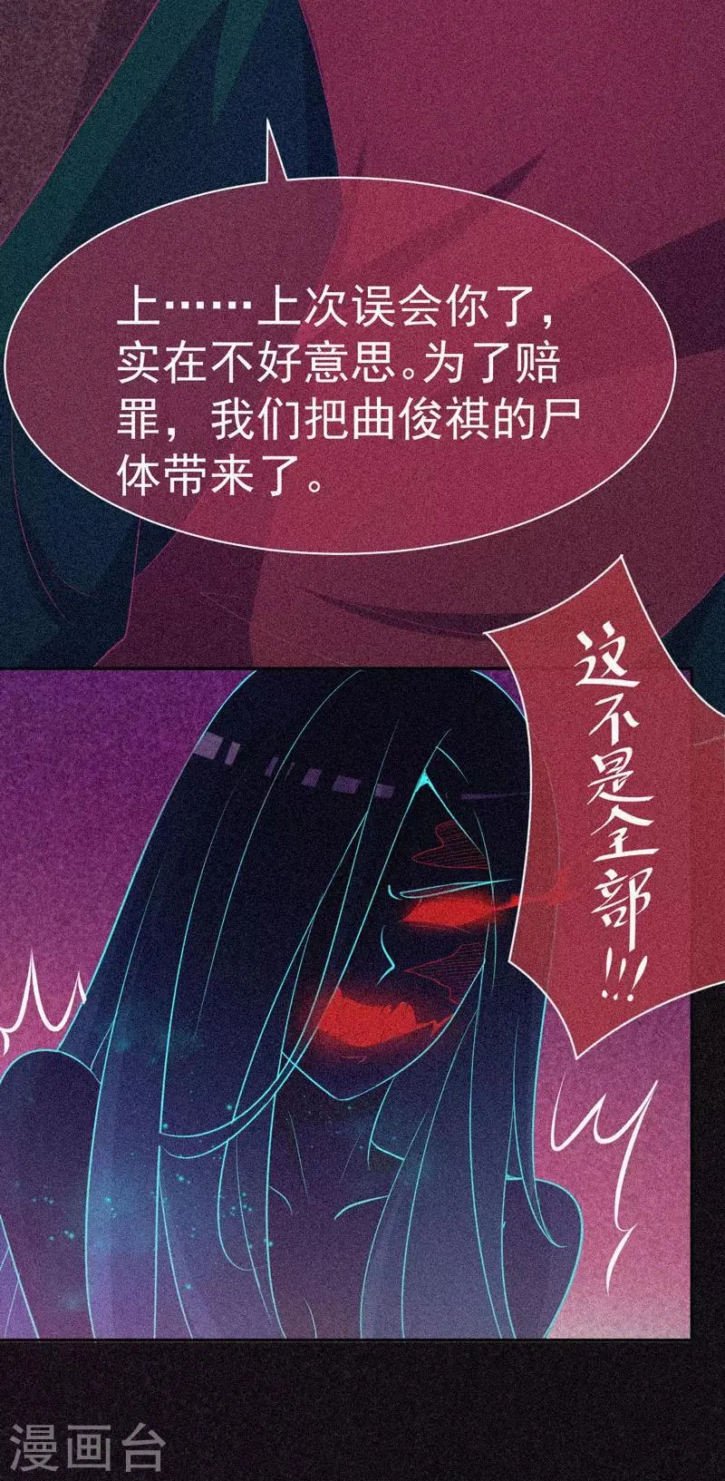 第35话 与鬼赔罪 第29页