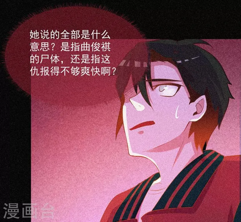 第35话 与鬼赔罪 第30页
