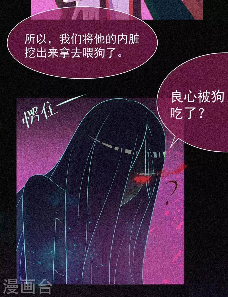 第35话 与鬼赔罪 第33页