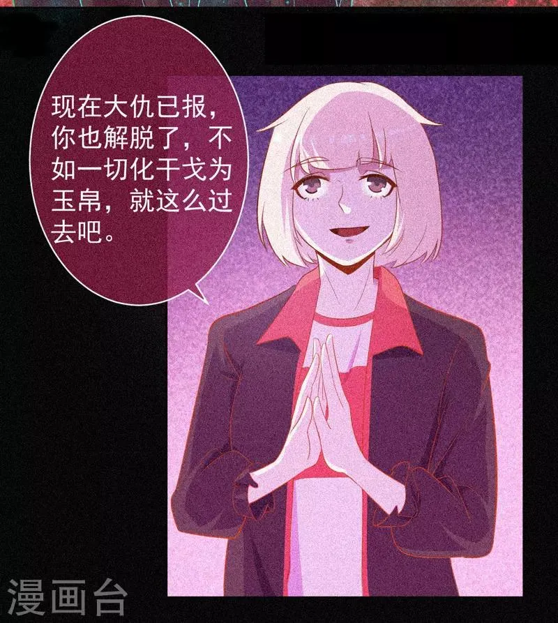 第35话 与鬼赔罪 第37页