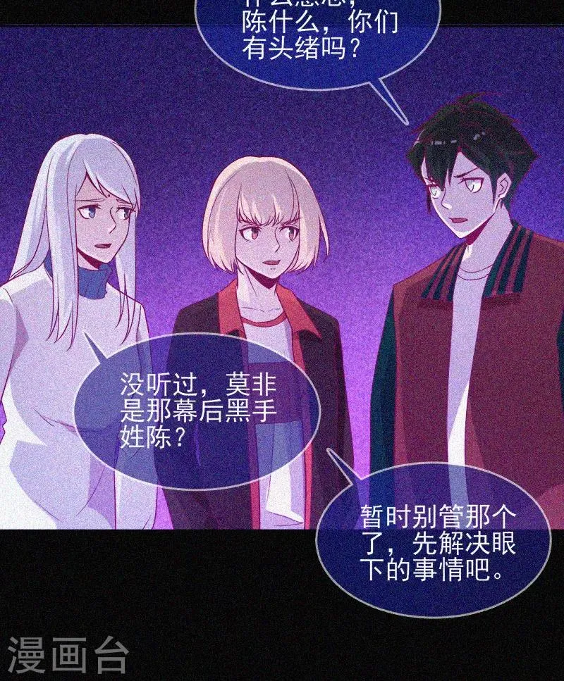 第36话 积德化怨 第20页
