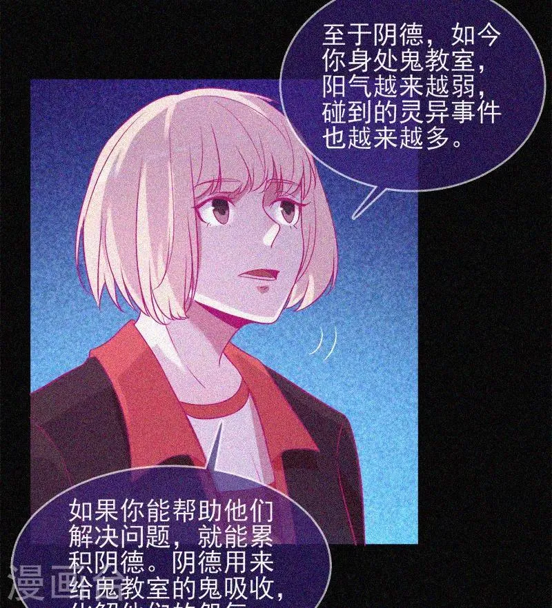 第36话 积德化怨 第24页