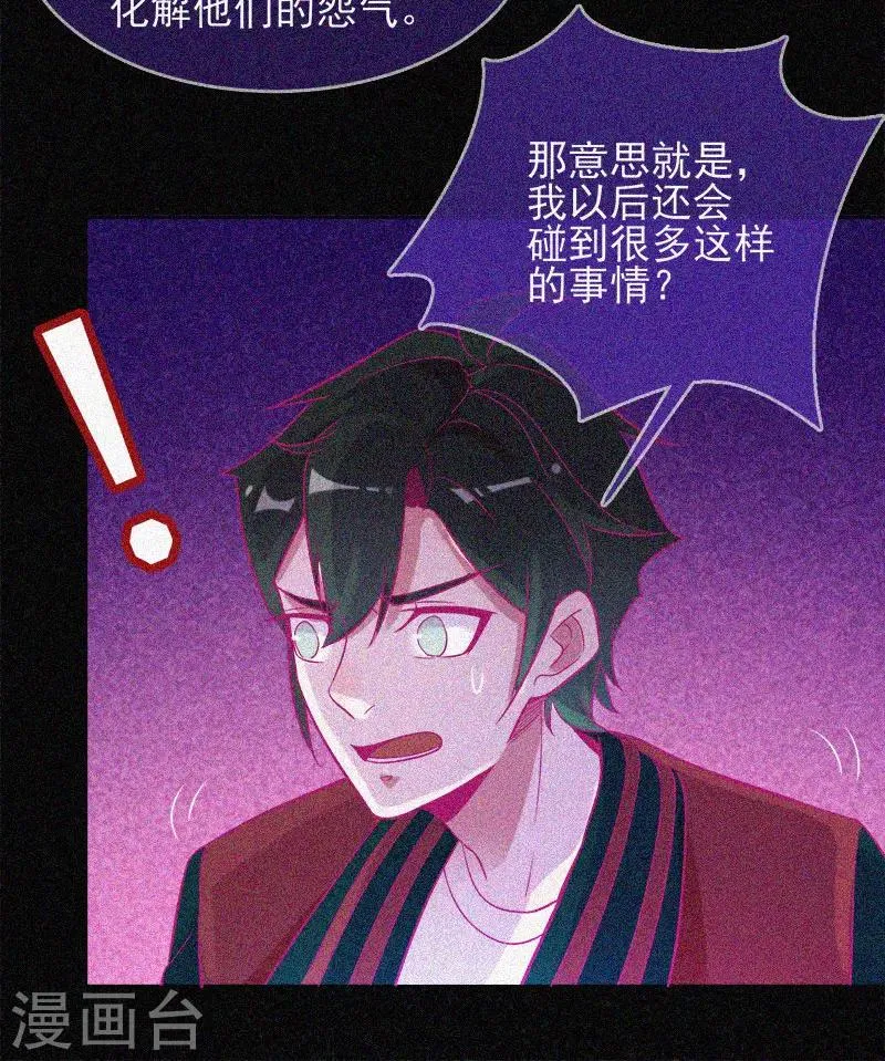 第36话 积德化怨 第25页