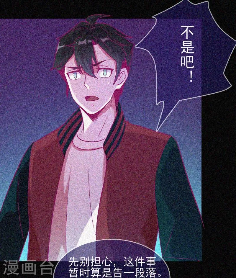 第36话 积德化怨 第29页