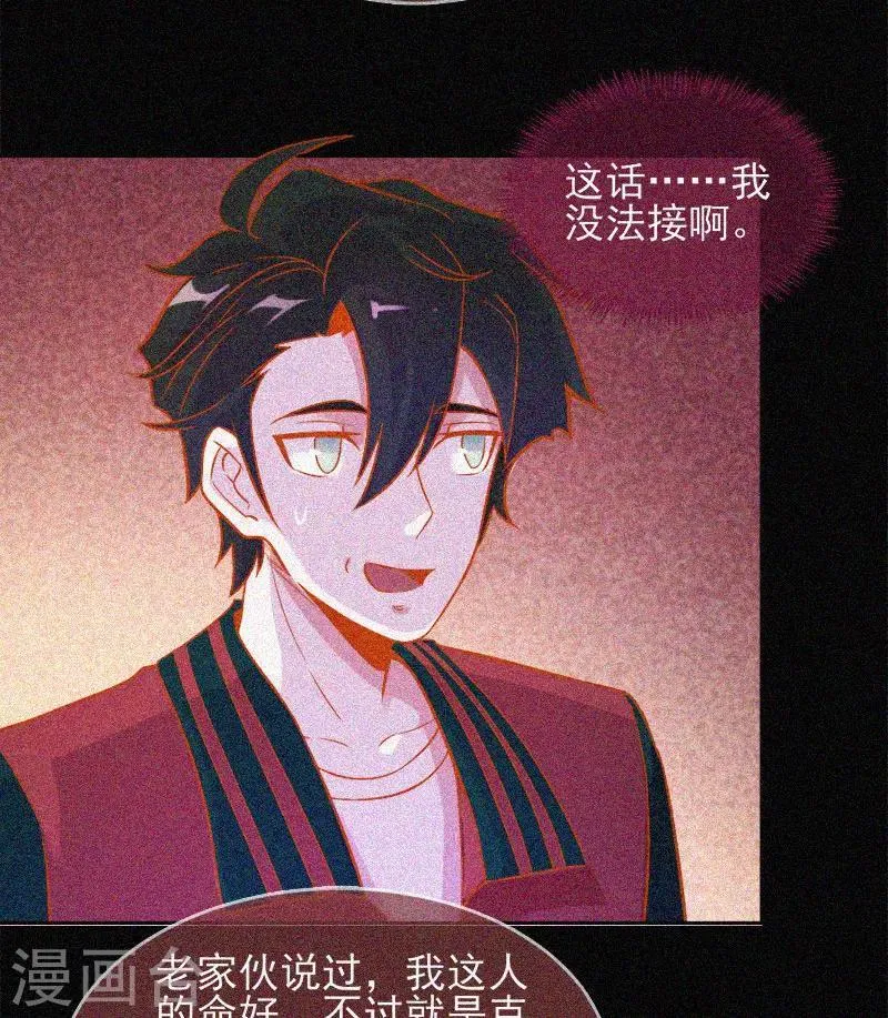 第36话 积德化怨 第37页