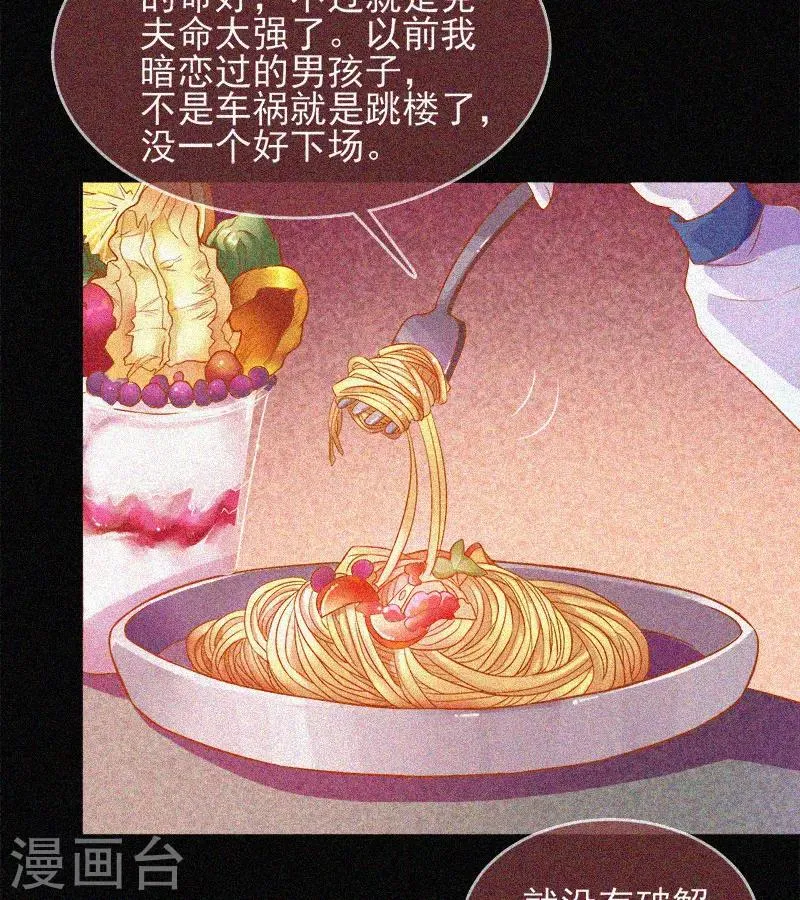 第36话 积德化怨 第38页