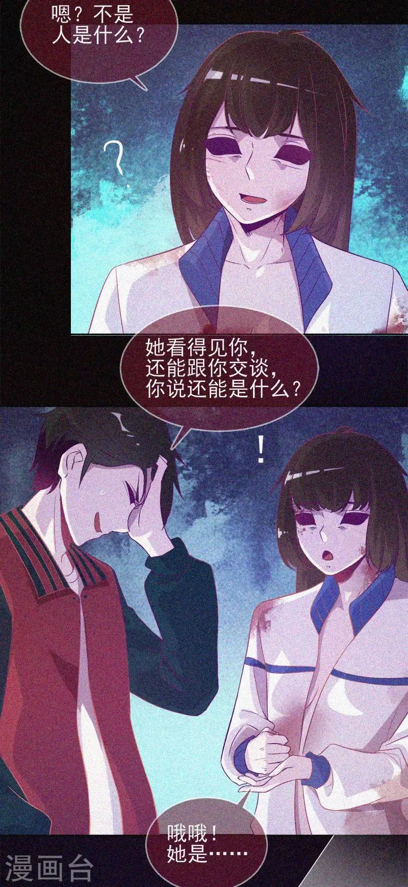 第37话 半夜鬼敲门 第3页