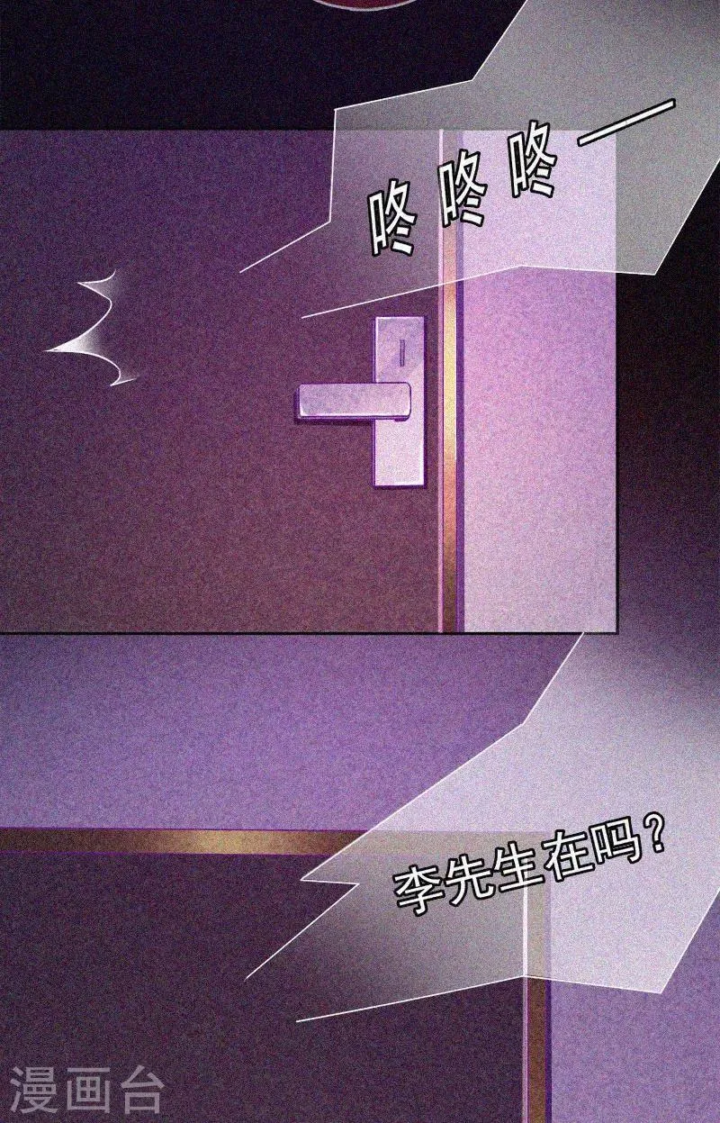 第37话 半夜鬼敲门 第4页