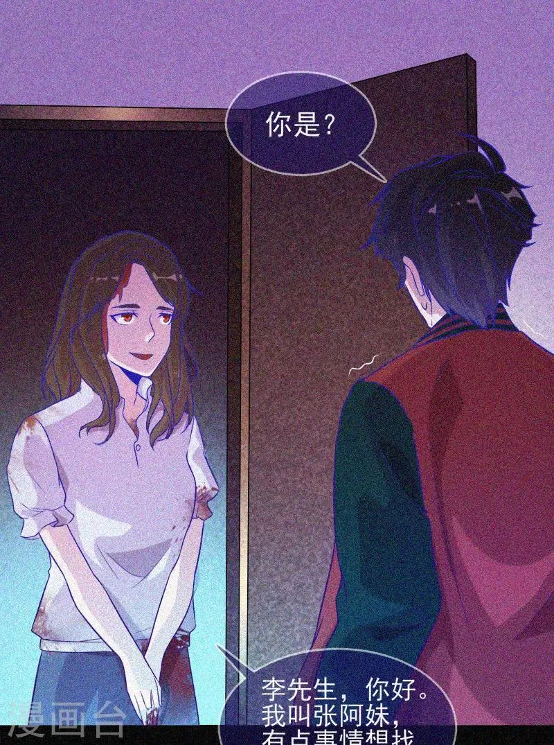 第37话 半夜鬼敲门 第7页