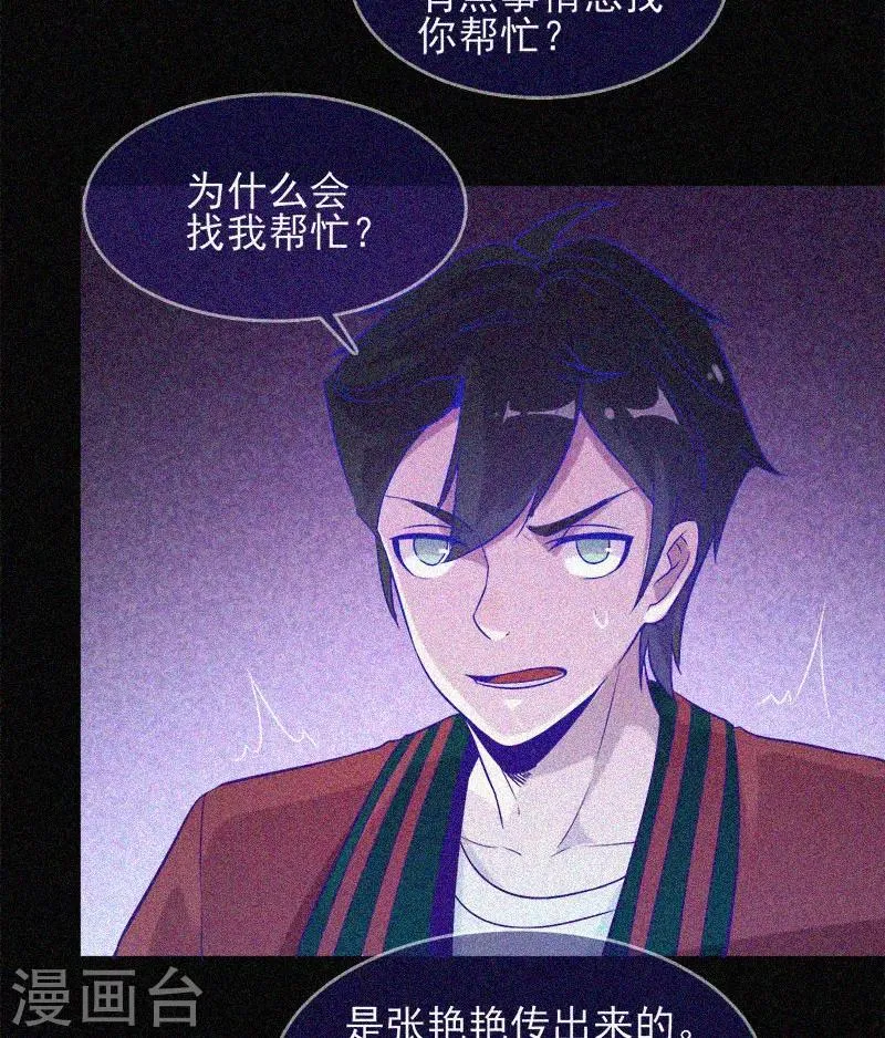 第37话 半夜鬼敲门 第8页