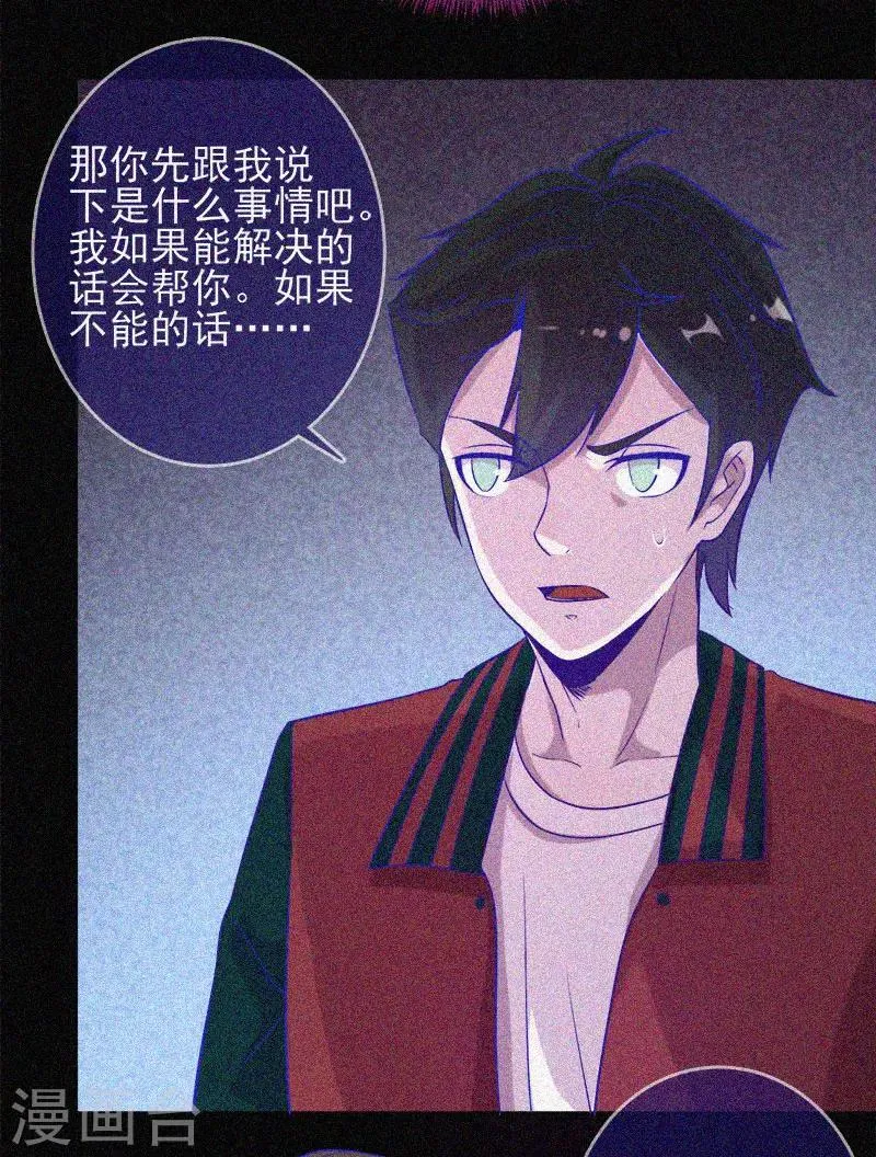 第37话 半夜鬼敲门 第10页
