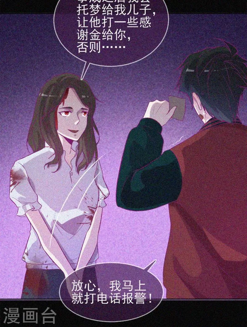 第37话 半夜鬼敲门 第19页
