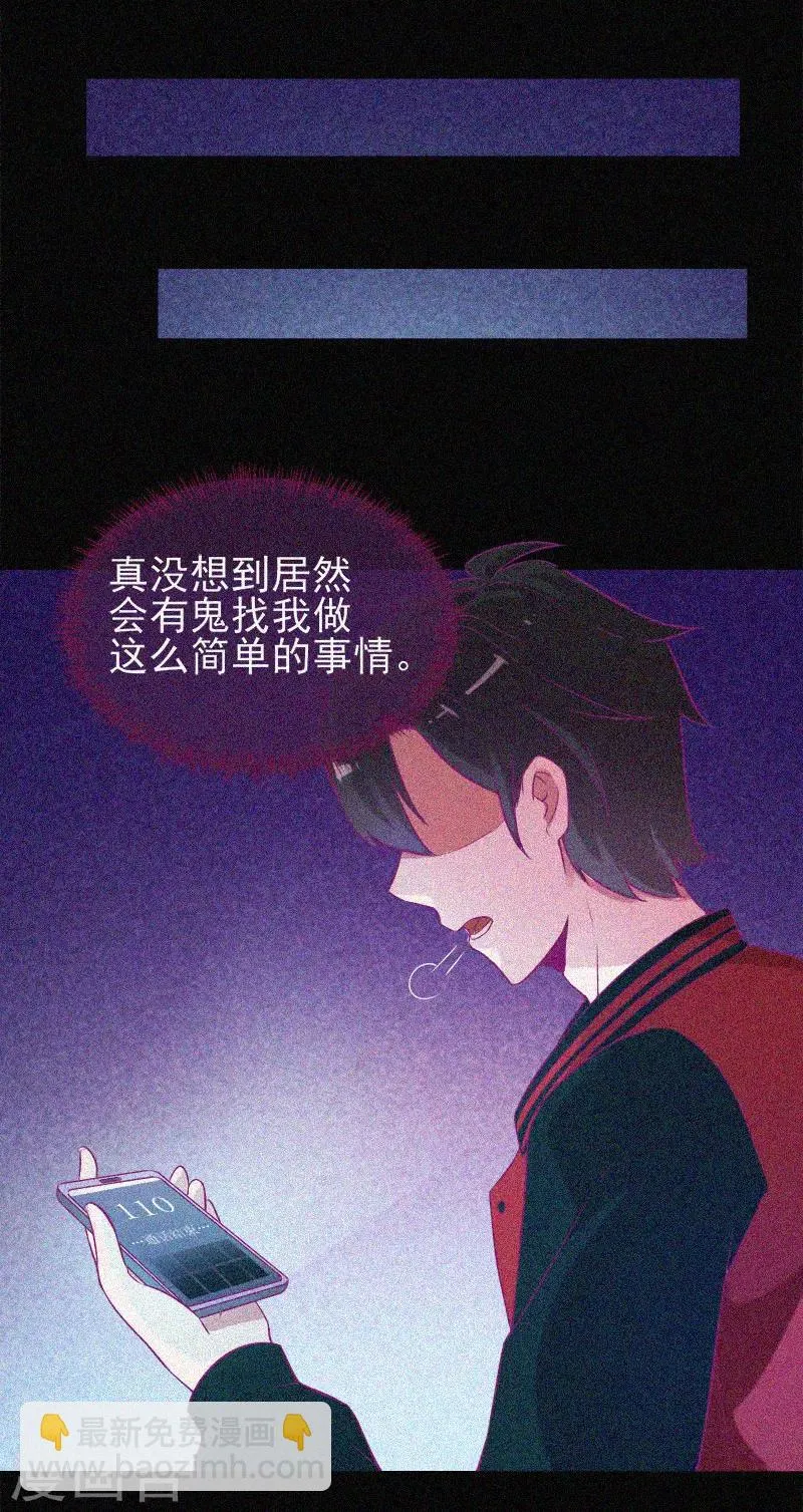 第37话 半夜鬼敲门 第20页