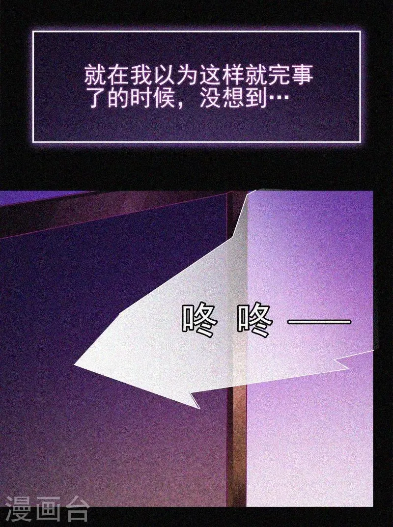 第37话 半夜鬼敲门 第21页