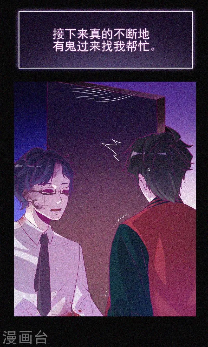 第37话 半夜鬼敲门 第22页