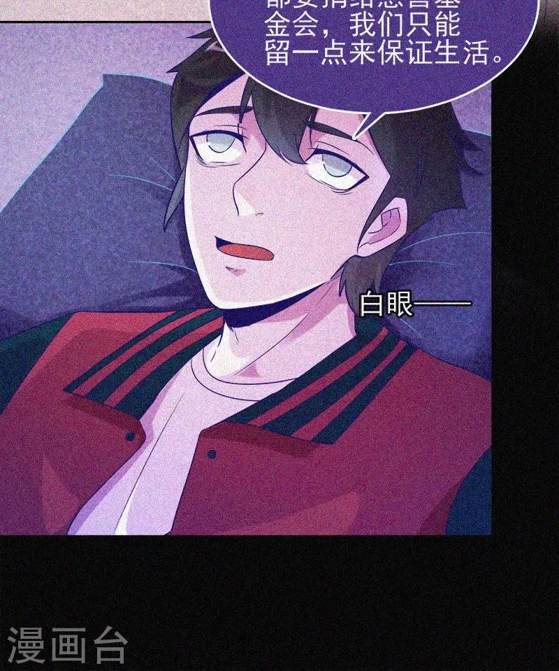 第37话 半夜鬼敲门 第27页